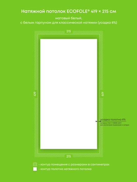 Матовый натяжной потолок 9 м2