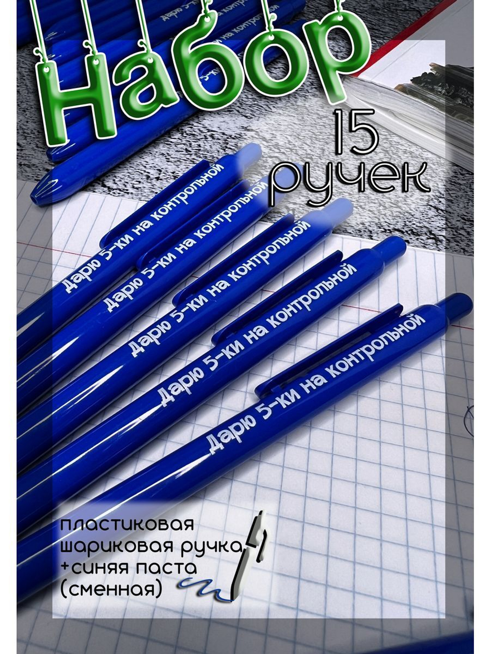 Набор ручек пластиковых с надписью