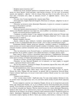 Поле Куликово | В. Возовиков