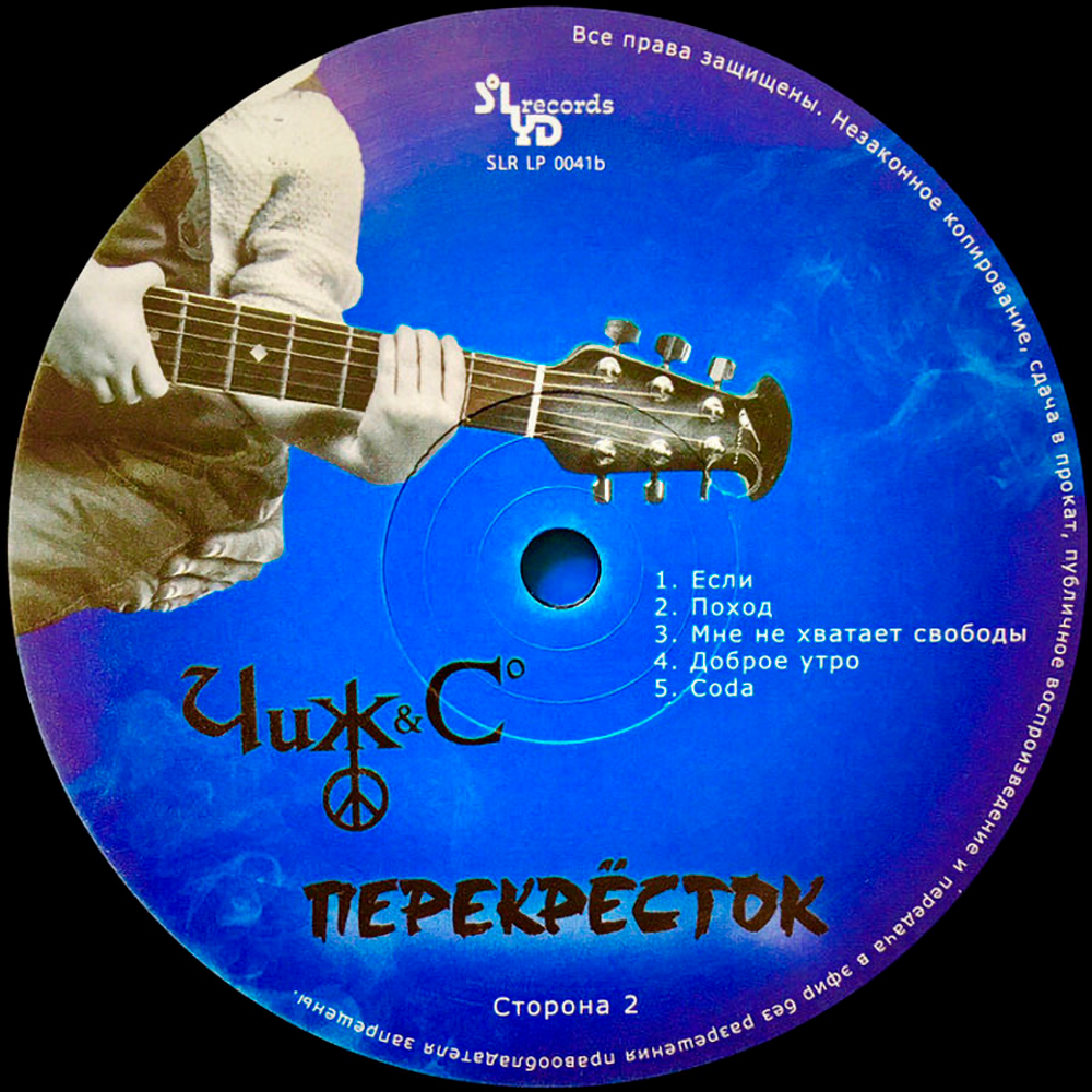 Чиж &amp; Co / Перекресток (LP)