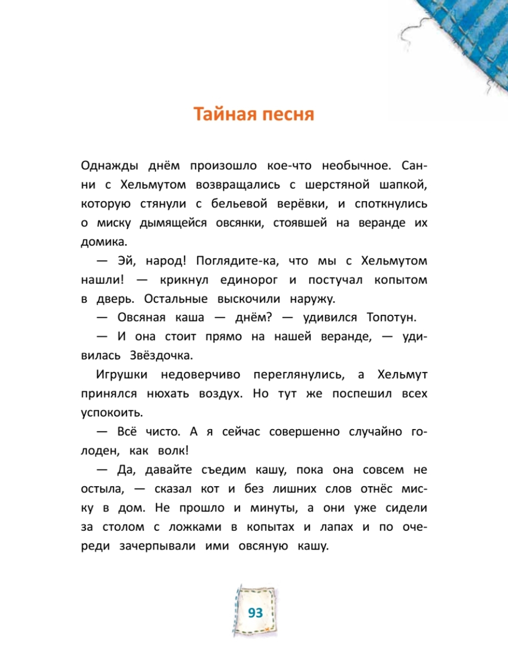 Игрушки в бегах: приключения потеряшек