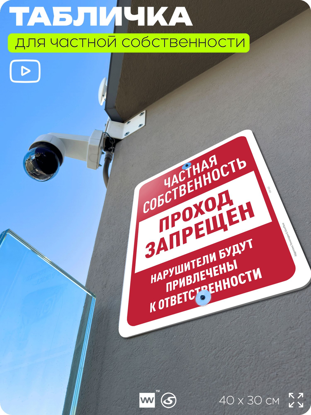Табличка для частной территории "Частная собственность, проход запрещен", на дом, для участка, организаций, предупреждающая, 40х30 см, Silver Plane x Айдентика Технолоджи