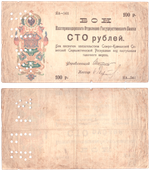 Бона 100 рублей (1918) перфорация 21 ГБ Екатеринодар Екатеринодарское отд. Госбанка VF