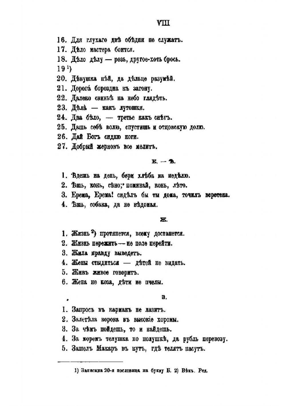 Воронежская беседа на 1861-й год | Михаил Де-Пуле; П. Глотов