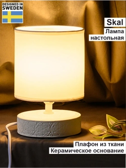 Настольный торшер на тумбочку, светильник прикроватный