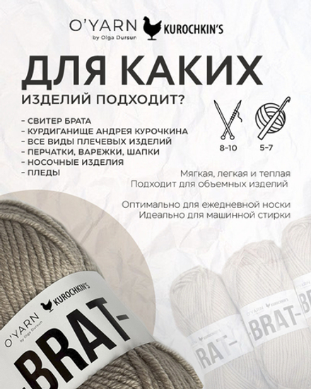 BRAT цвет 08-Тиффани