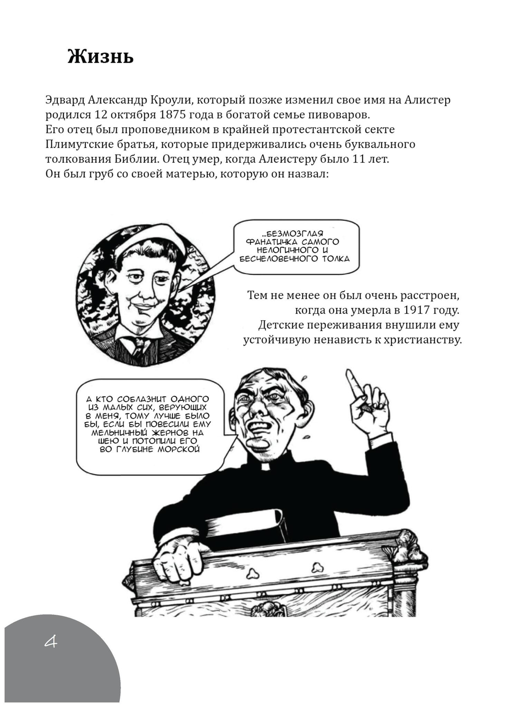 Кроули - руководство для начинающих