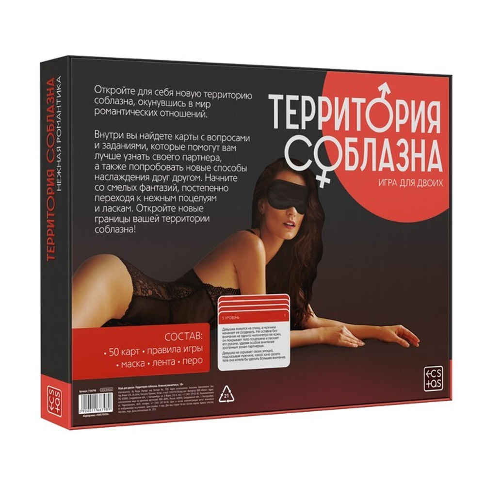 Игра "Территория соблазна.Нежная романтика"