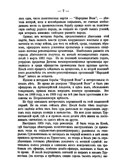 В дни революции. Воспоминания участника Великой Русской̆ революции 1917-го года | К.М. Оберучев