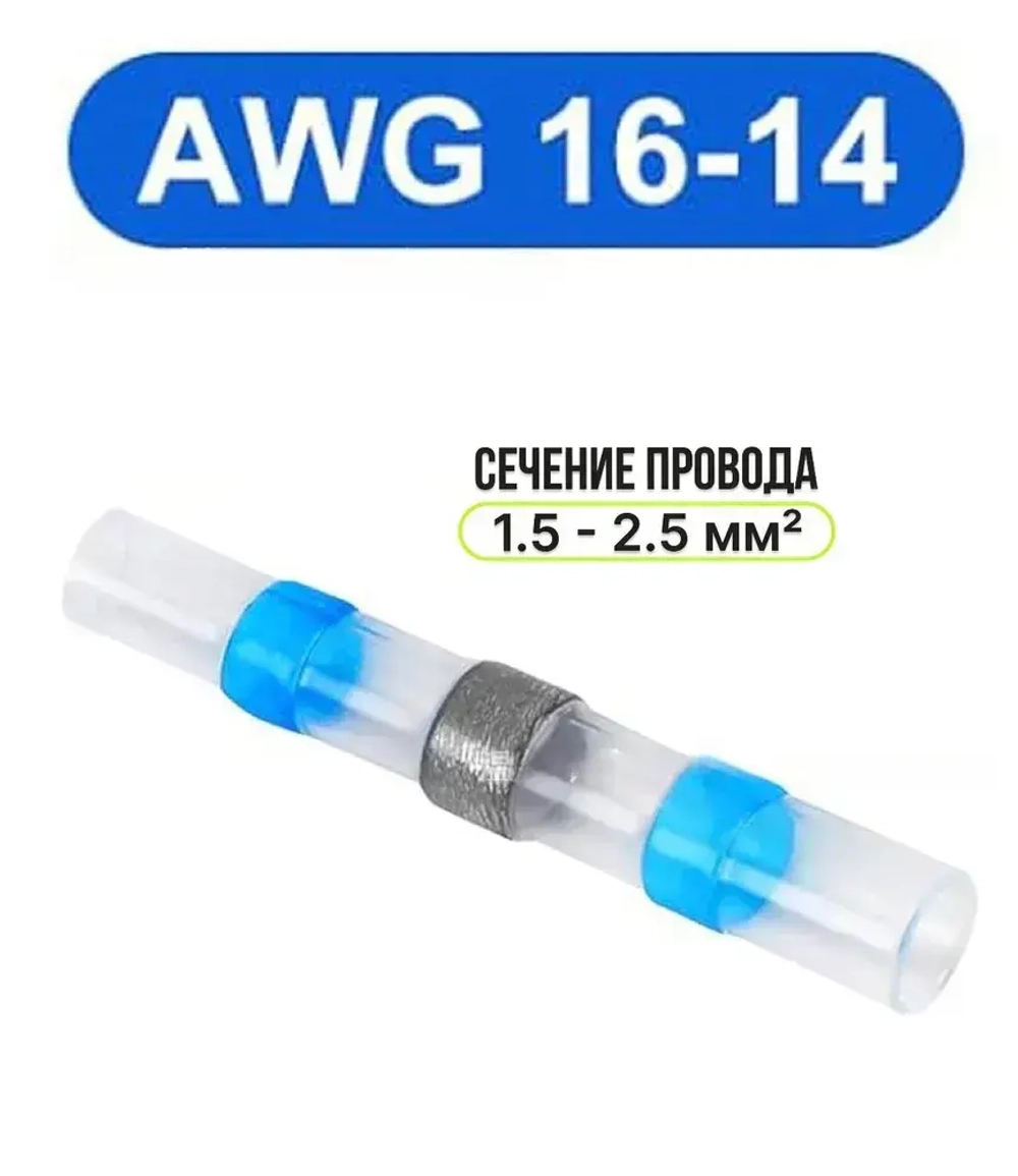 Термоусадка с припоем для проводов 25 шт