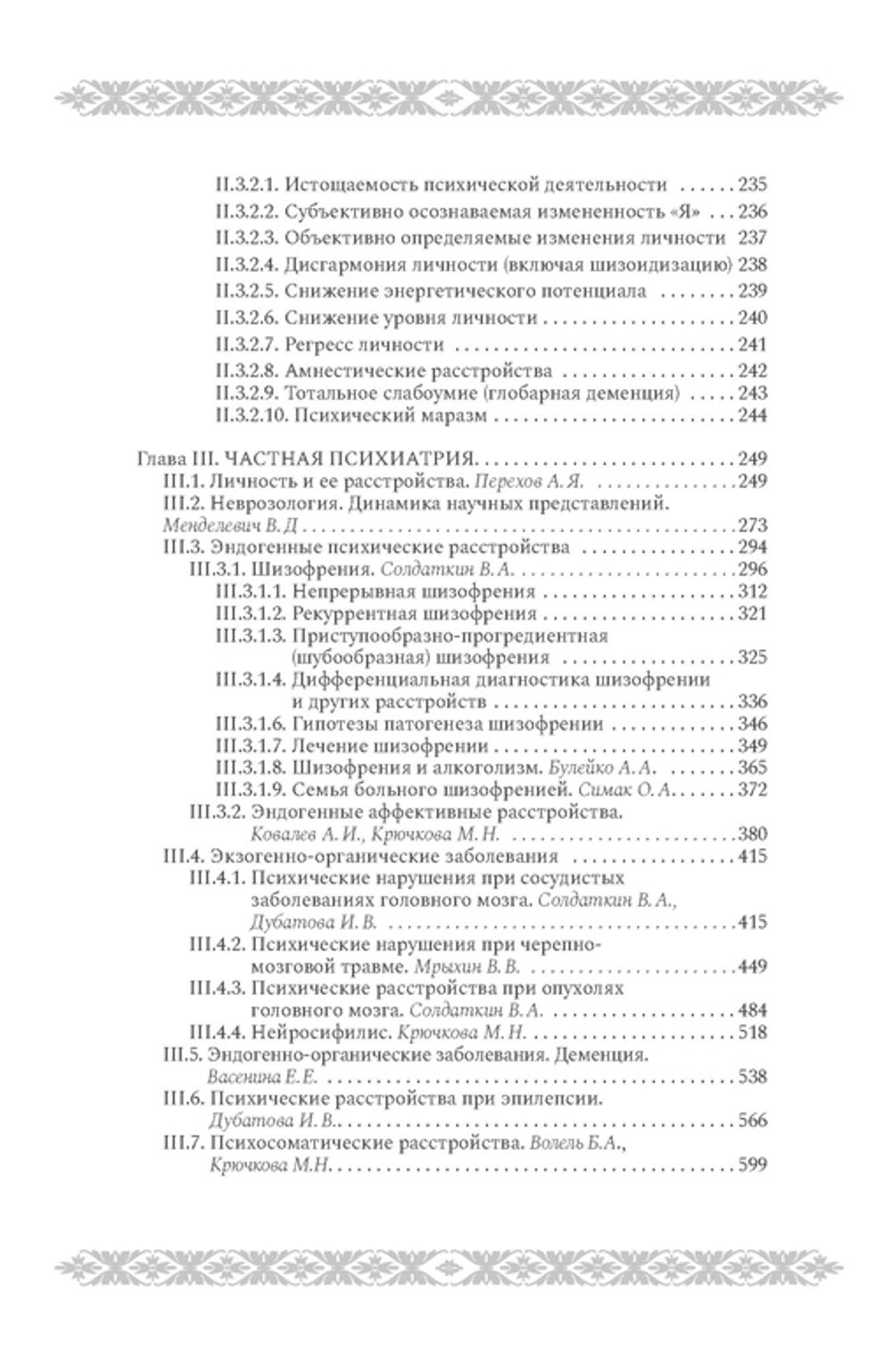 Психиатрия и психосоматика