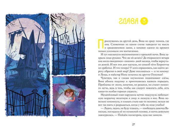 Мечты и пичальки. Восьмирье. Книга третья