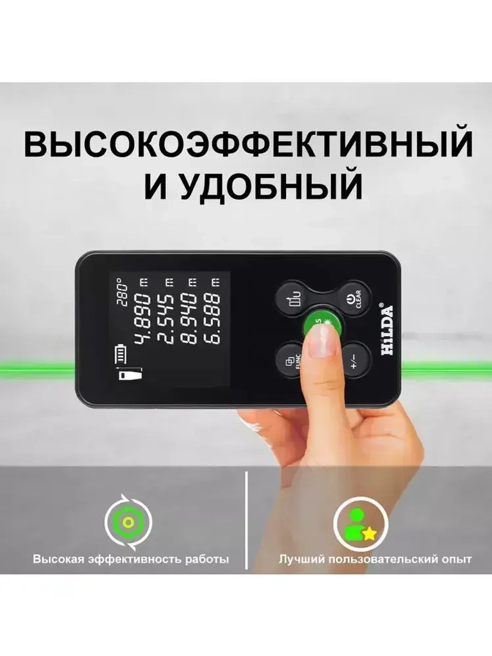 HILDA Лазерный дальномер,лазерный уровень зеленый луч,120CM