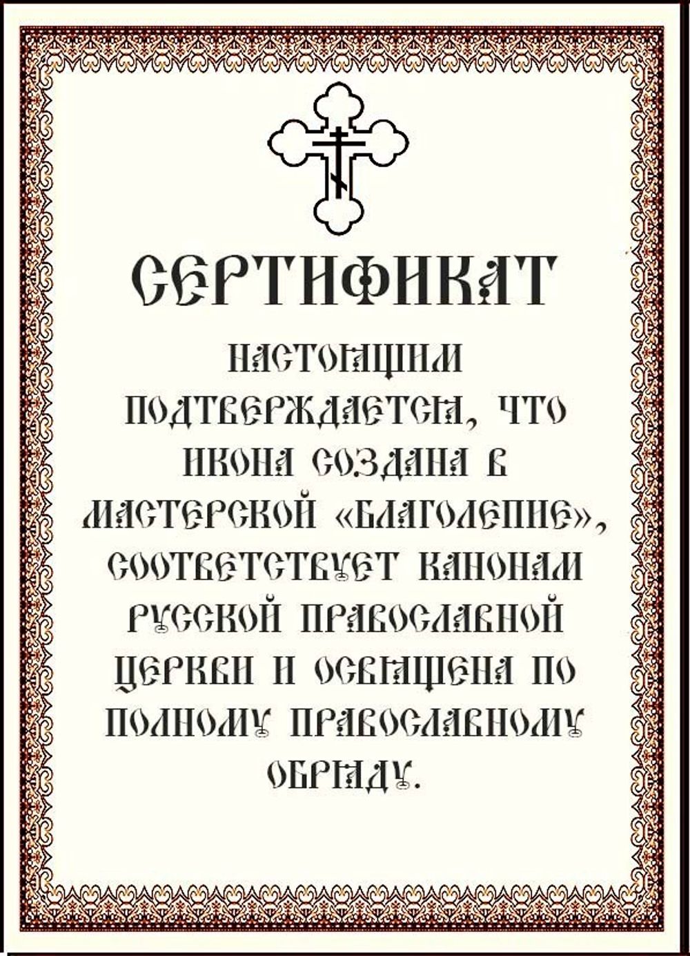 Сертификат.