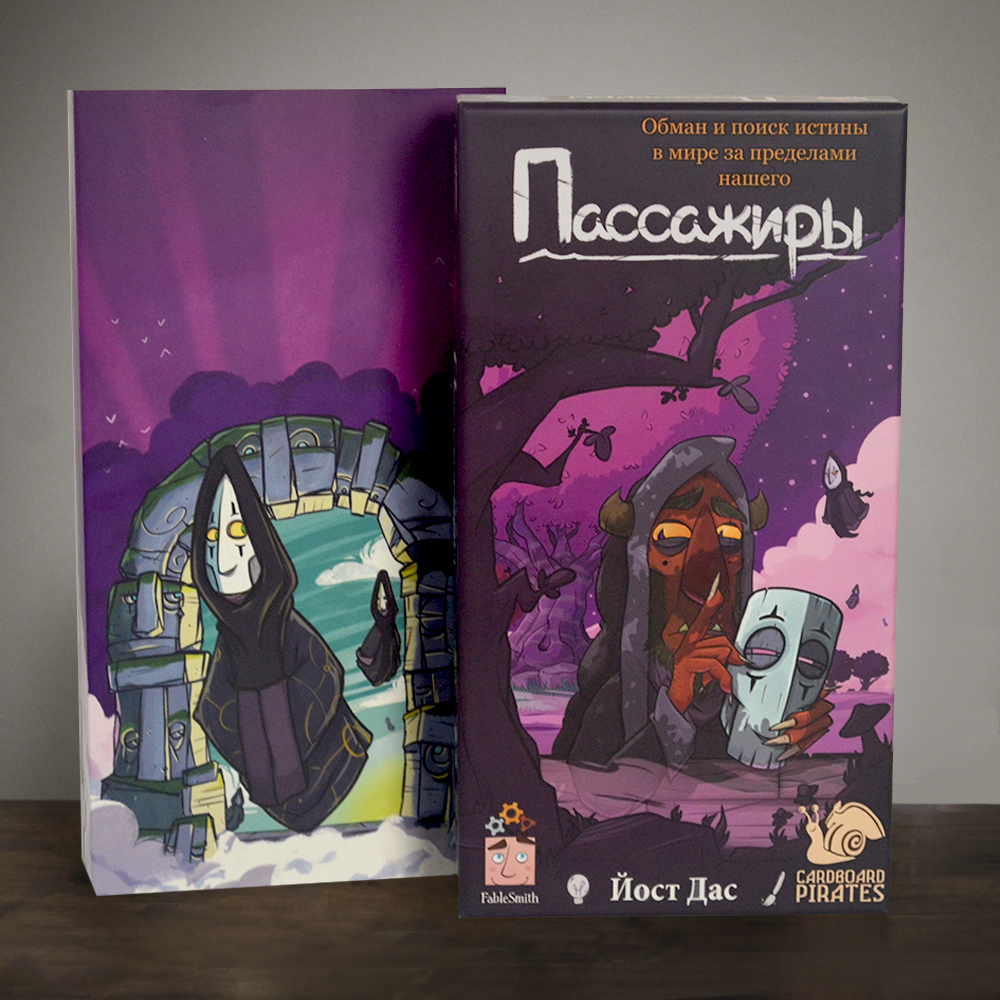 Пассажиры Делюкс (6 коробок)