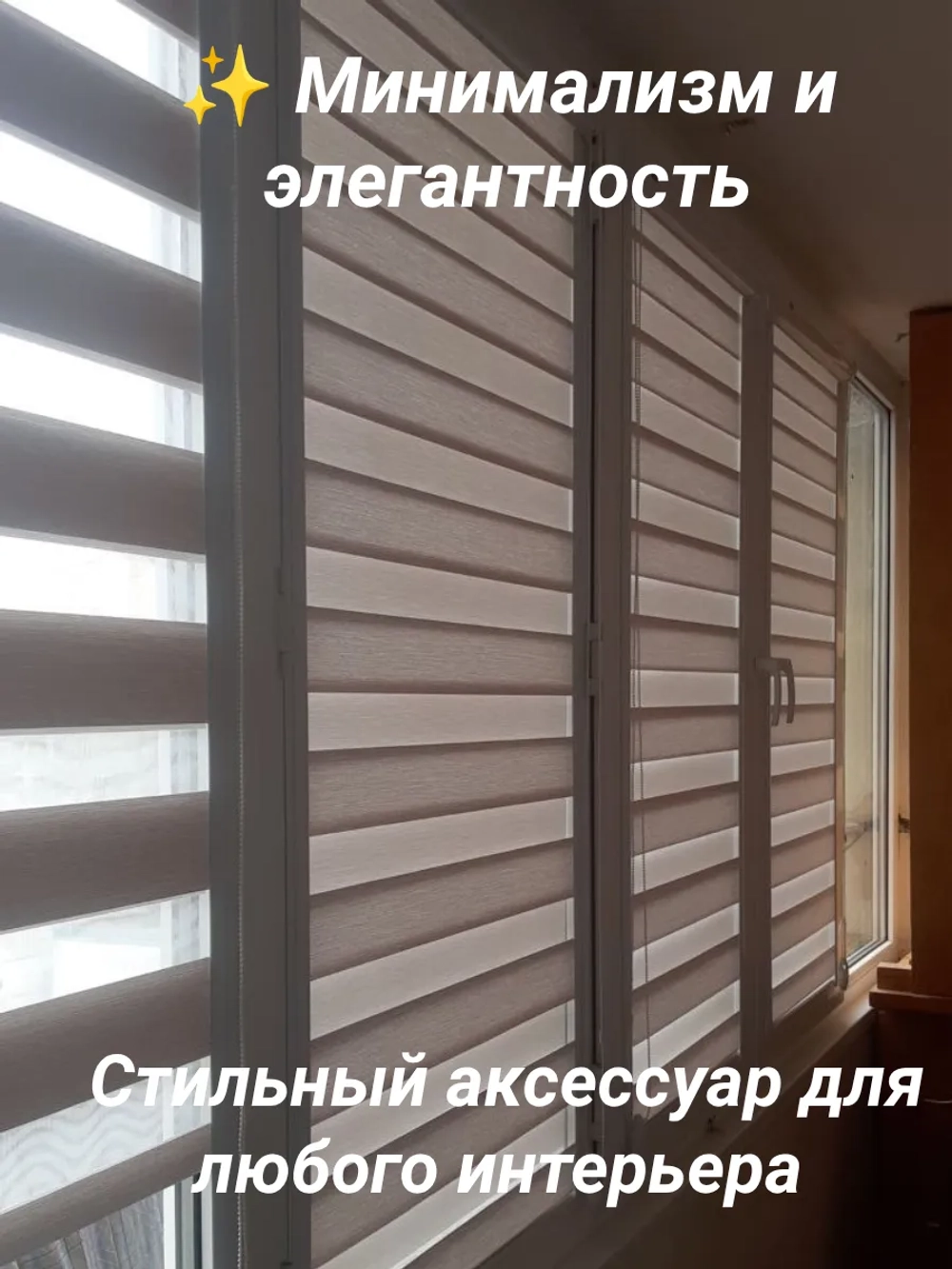 Рулонные шторы День-Ночь 50х150 см