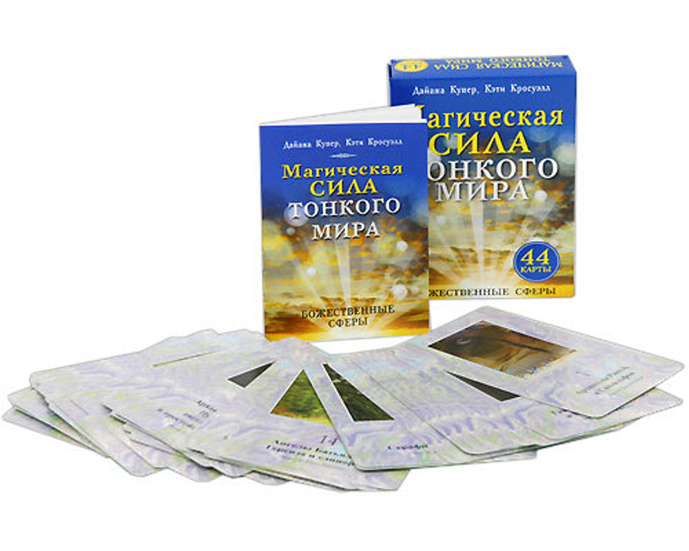 Оракул "Магическая сила Тонкого Мира"