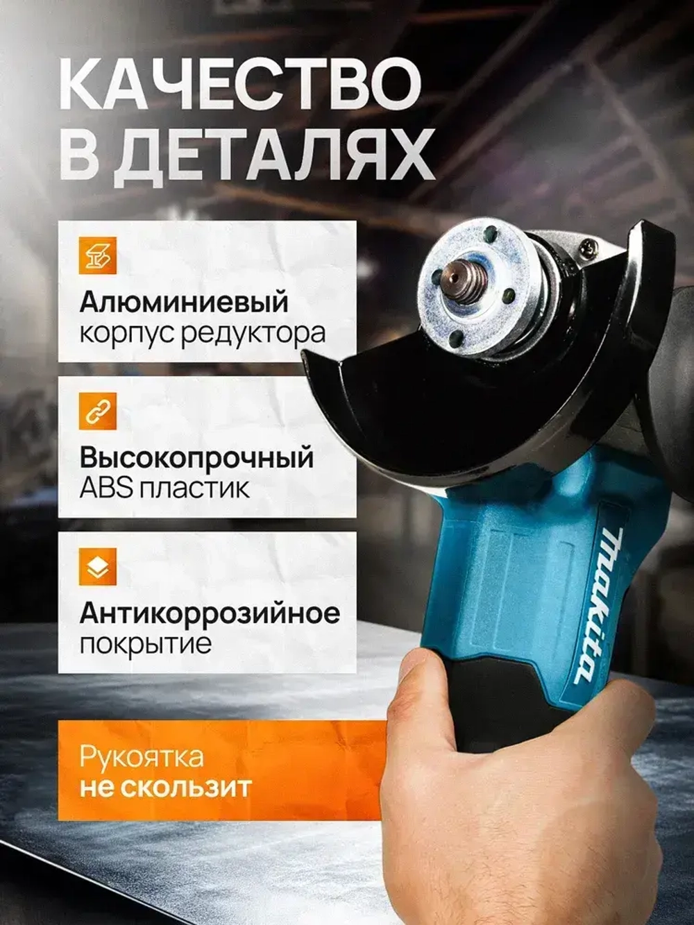 Болгарка 125 мм аккумуляторная, УШМ болгарка Makita