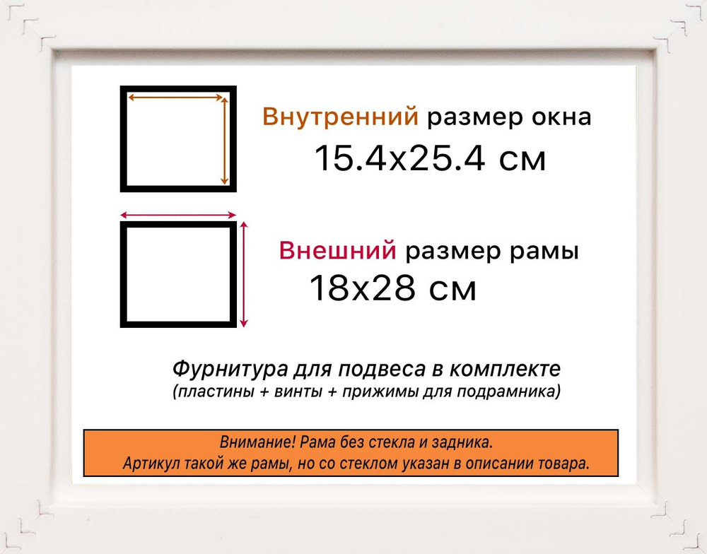 Рама 15x25 для картин и фотографий RP0082240-02(P87)