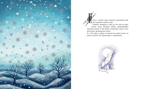 Последний из волков