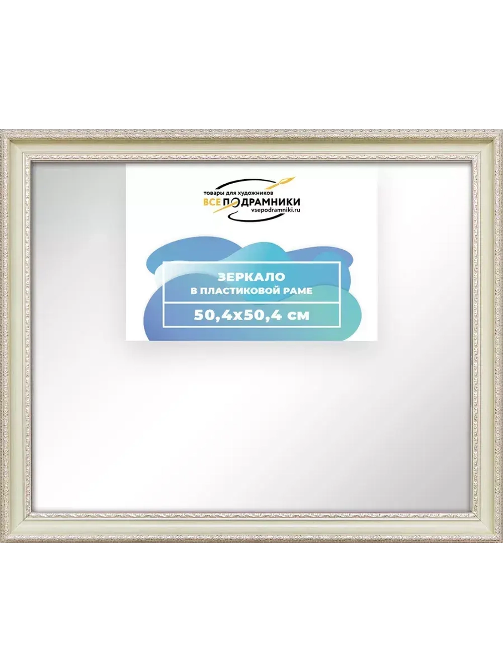 Зеркало настенное в раме 50x50