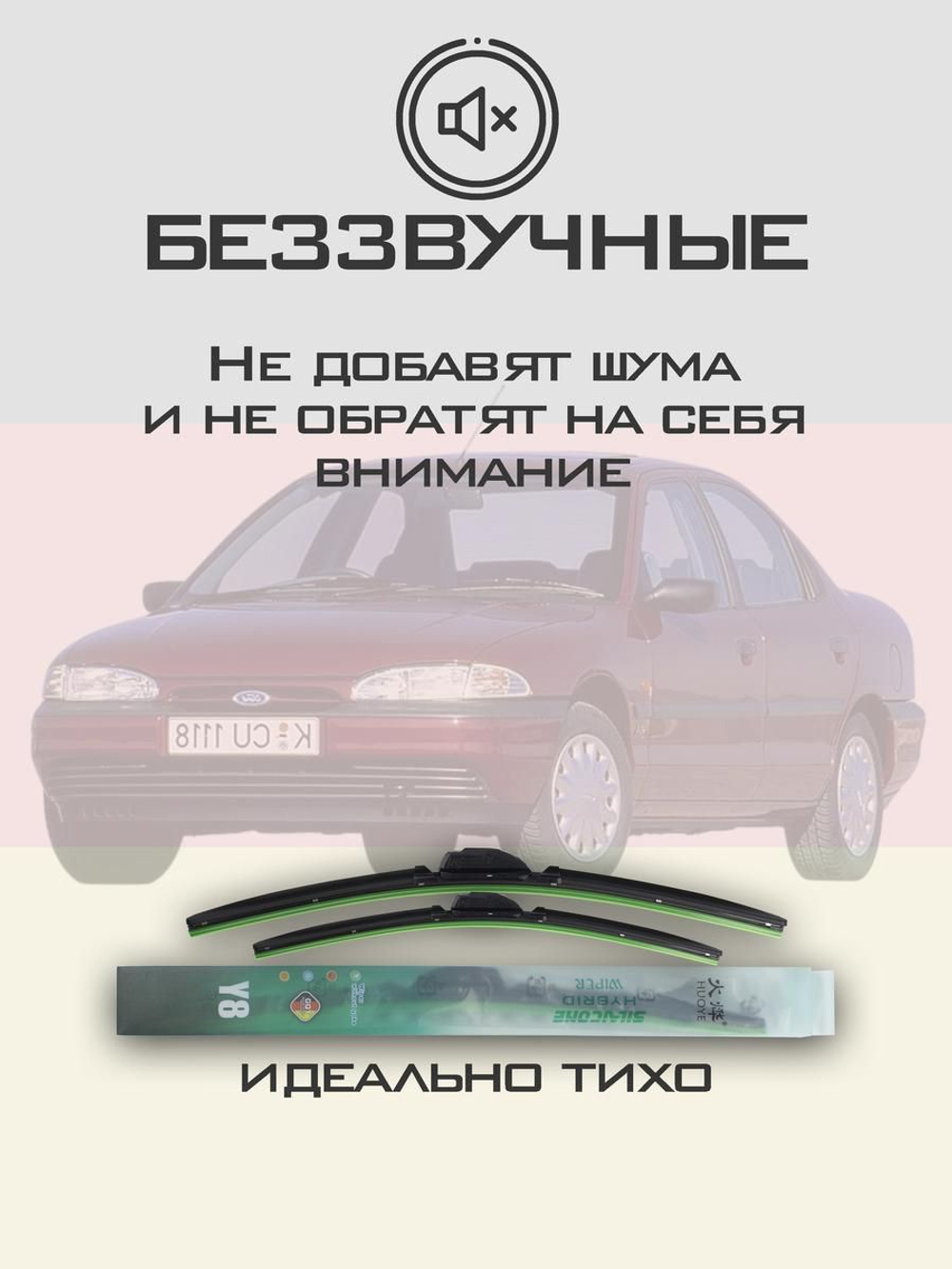 Щетки стеклоочистителя HUOYE Y8 525/500 мм на Ford Mondeo | Hook/J-Hook