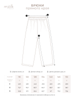Брюки прямого кроя Mjölk Beige