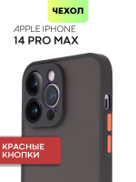 Чехол BROSCORP для Apple iPhone 14 Pro Max оптом (арт. IP14PROMAX-ST-TPU-BLACK-RED)