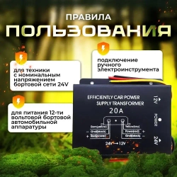 Автомобильный инвертор 24V на 12V (20А-240W)