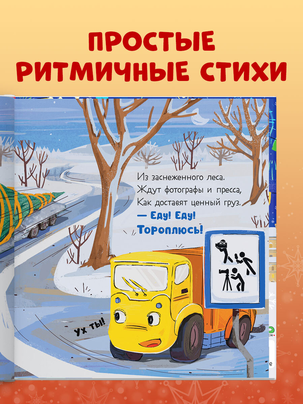 Маленький мусоровоз. Малыш мусоровоз встречает Новый год