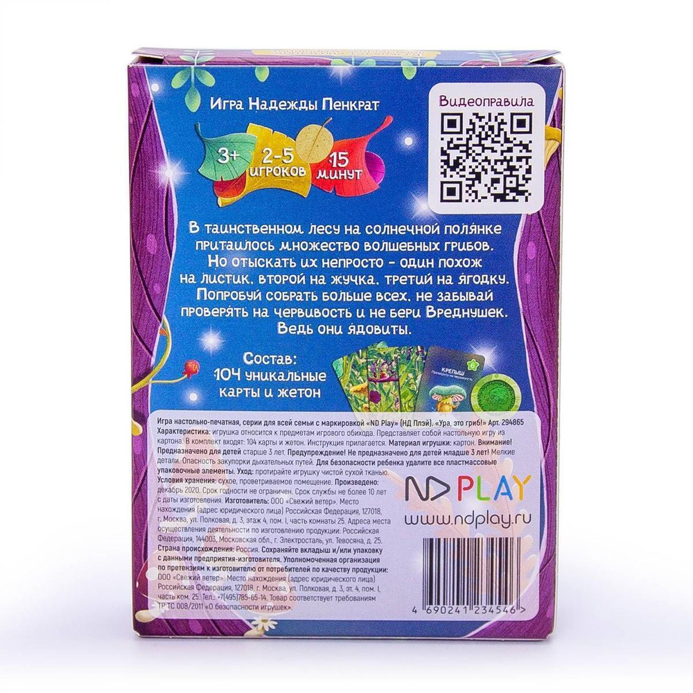 Игра настольная "Ура, это гриб!" 104 карточки (ND Play)