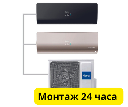 Мульти сплит-система Haier на 2 комнаты (20+20 кв.м.) FLEXIS Black + Gold