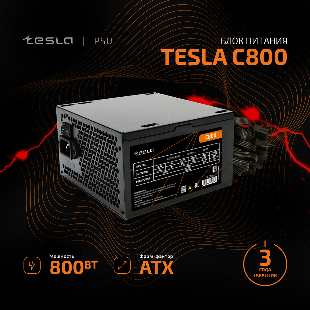 Блок питания ATX TESLA C800, 800W, 80+, Bulk, 1x4+4pin, 2x6+2PIN, 4xSATA, 2xMOLEX (TS-C800)