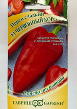 Перец Червонный король F1 0,1 г автор. СМП-141