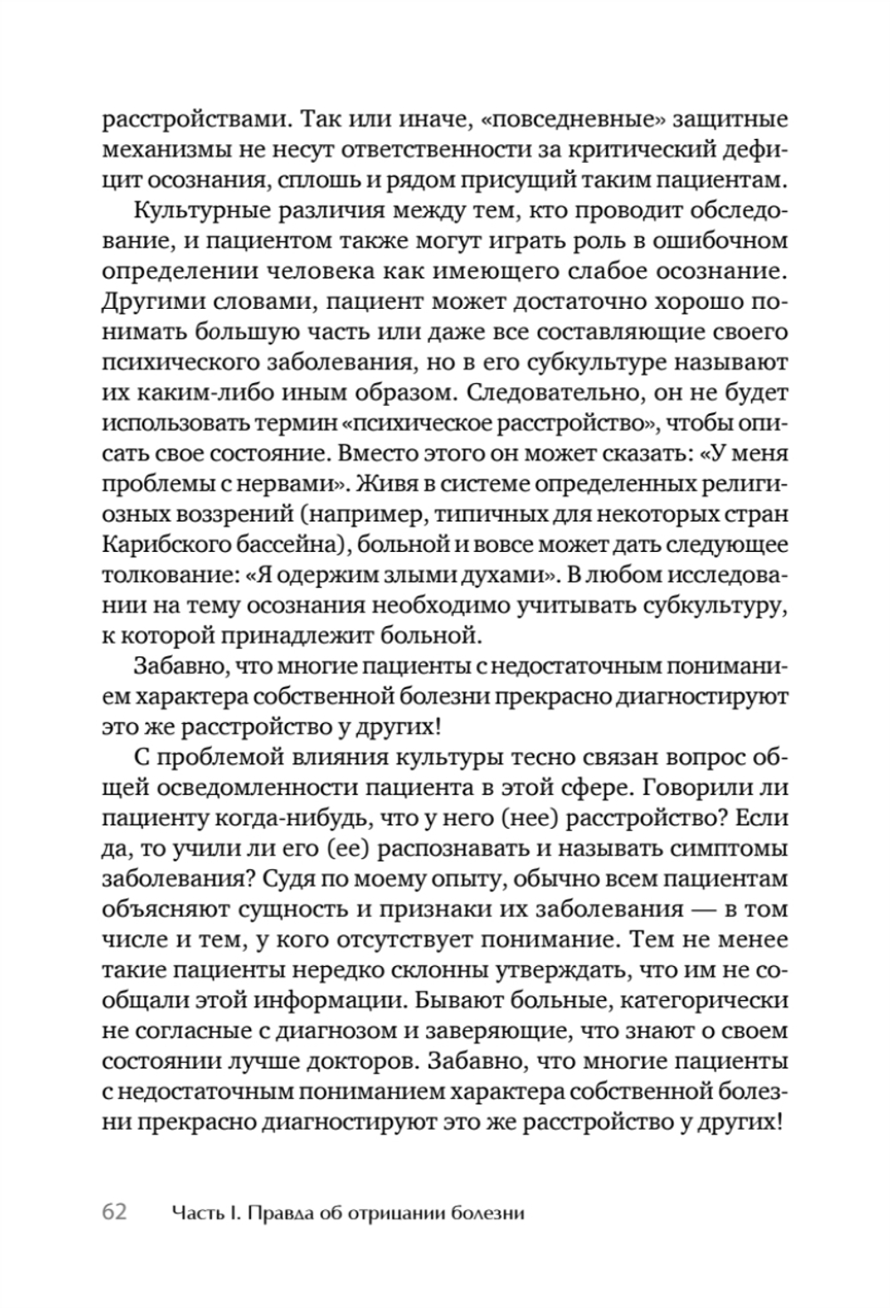 Я не псих! Как помочь отрицающему психиатрический диагноз человеку начать лечение