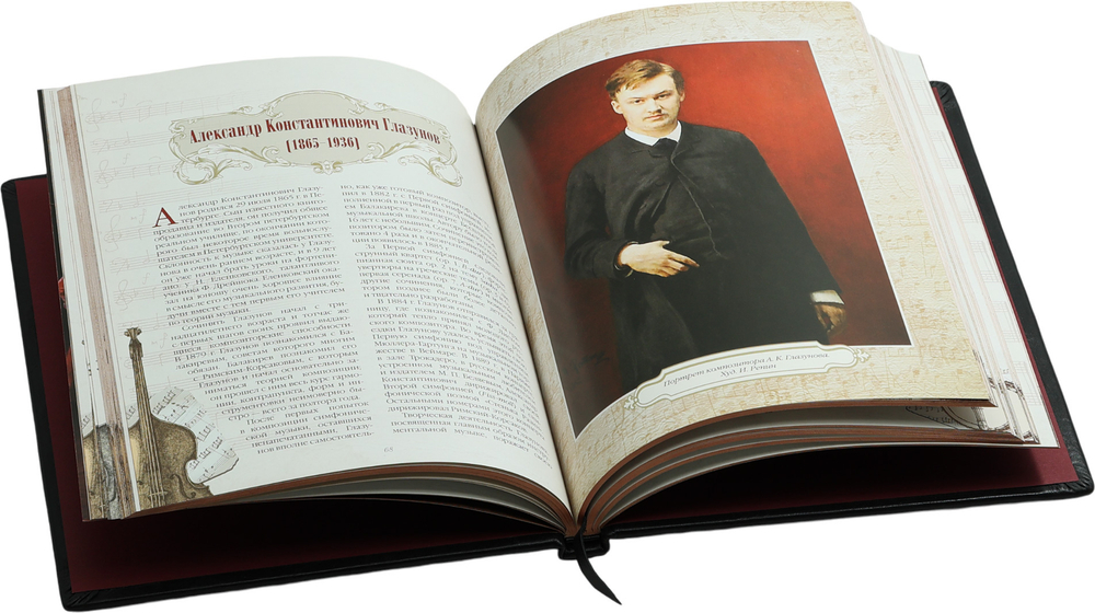 Великие композиторы