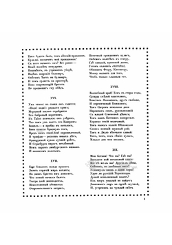 Евгений Онегин | Пушкин Александр Сергеевич