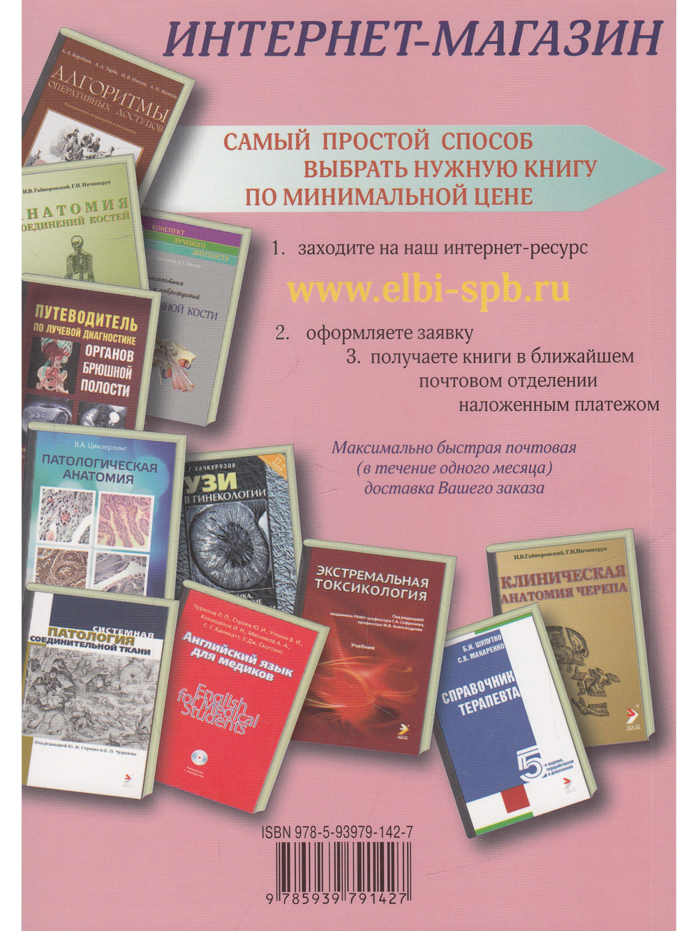 Анатомия центральной нервной системы. Изд. 17-е