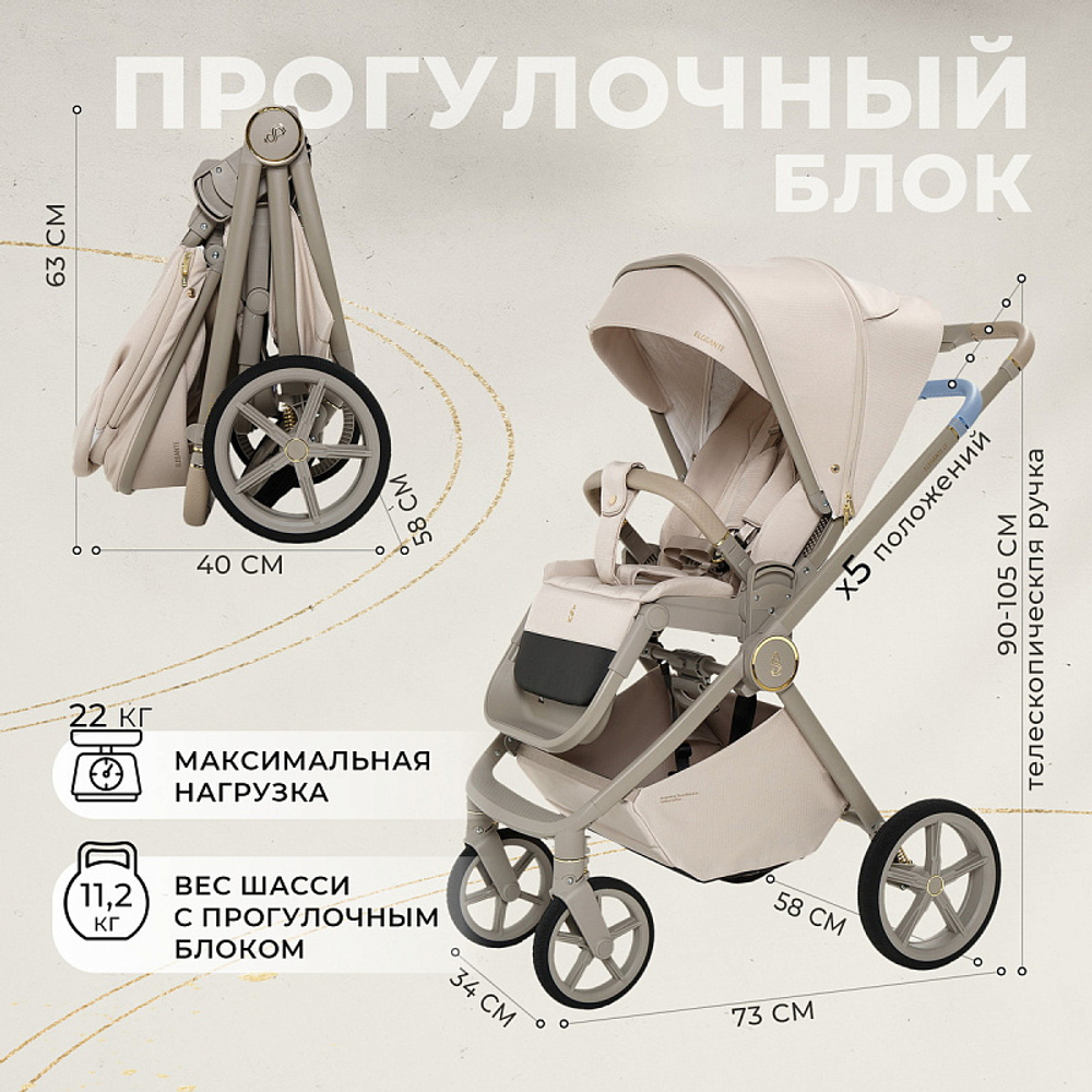 Детская коляска Sweet Baby Elegante 2 в 1 SBL LT Beige