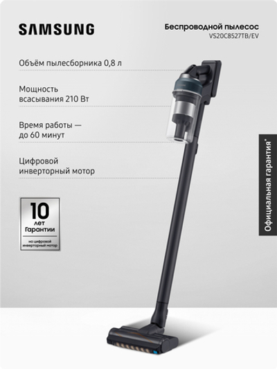 Вертикальный беспроводной пылесос Samsung VS20C8527TB/EV
