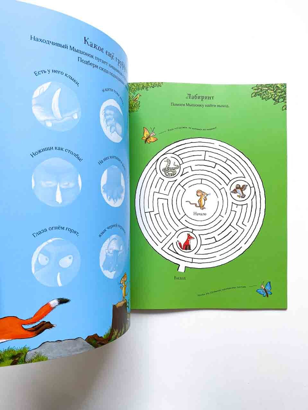 Груффало. Игры и наклейки