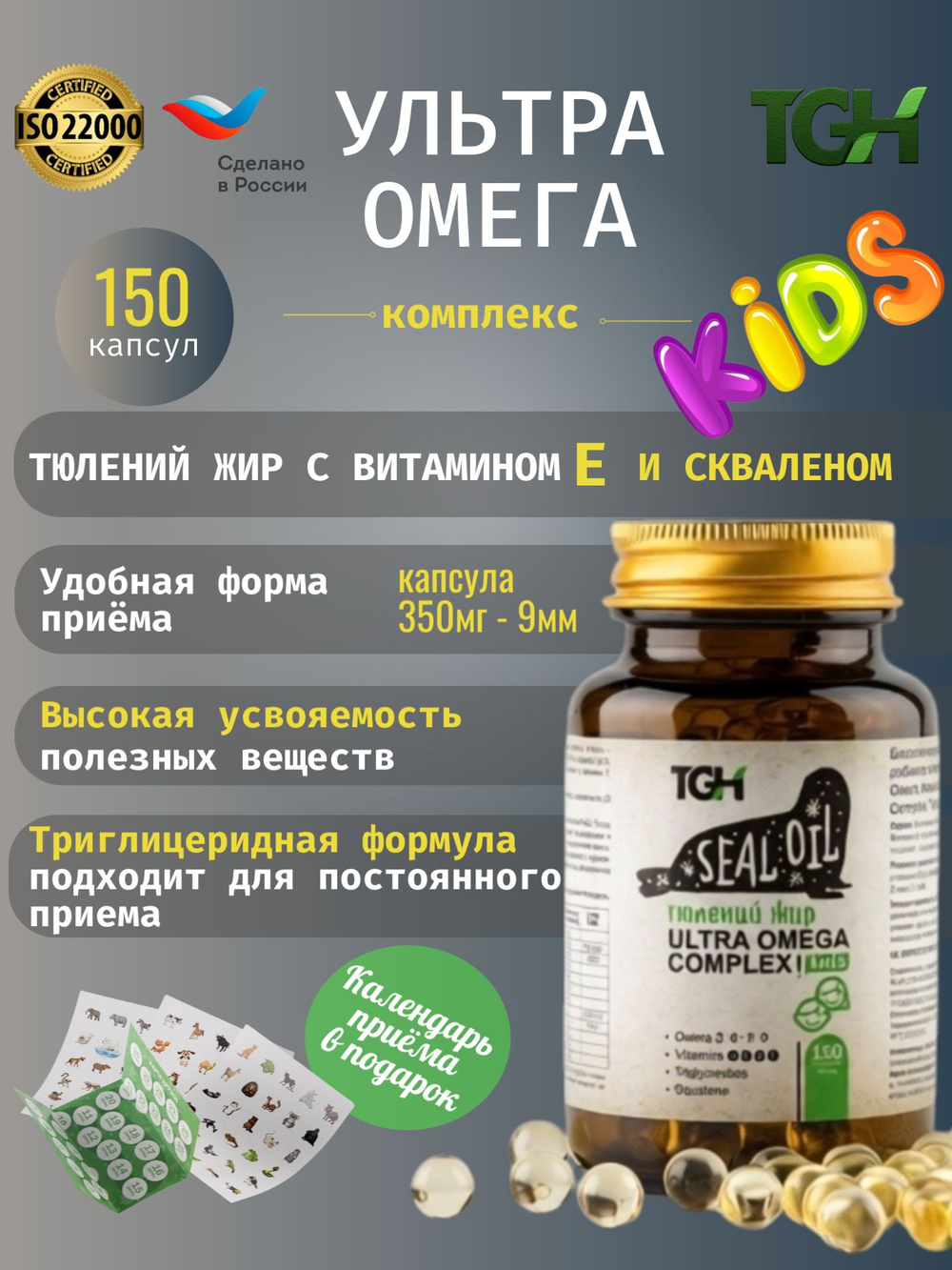 Омега 3 для взрослых и детей, TGH Тюлений жир в капсулах