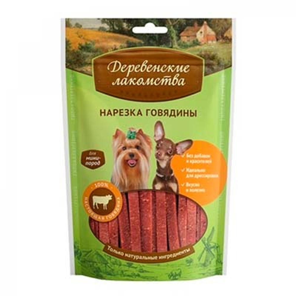Деревенские Лакомства д/собак Мини пород Нарезка Говядины, 55гр