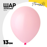 Шар латексный Хром 13 см (Розовый)