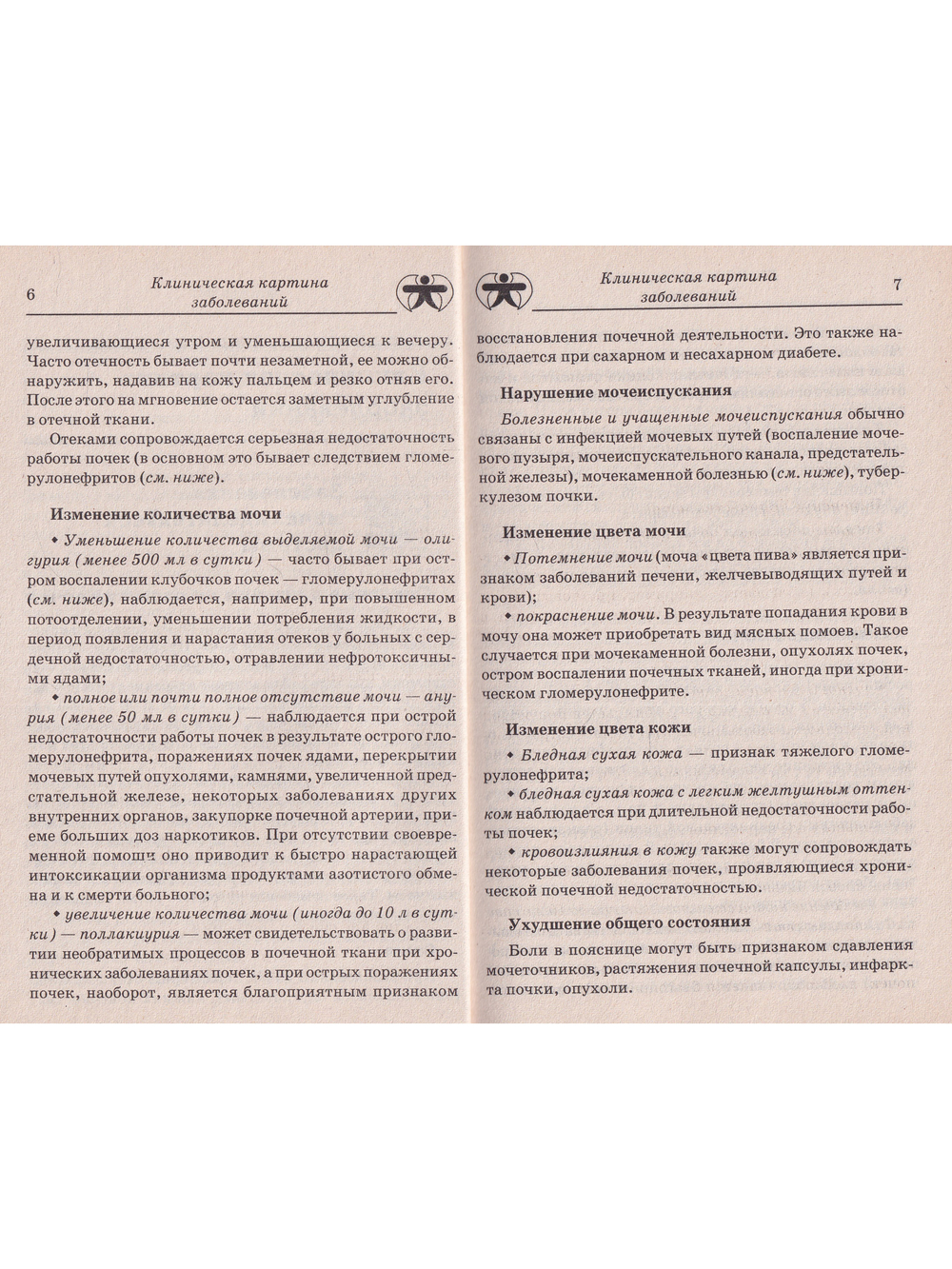 Лечение заболеваний мочеполовой системы