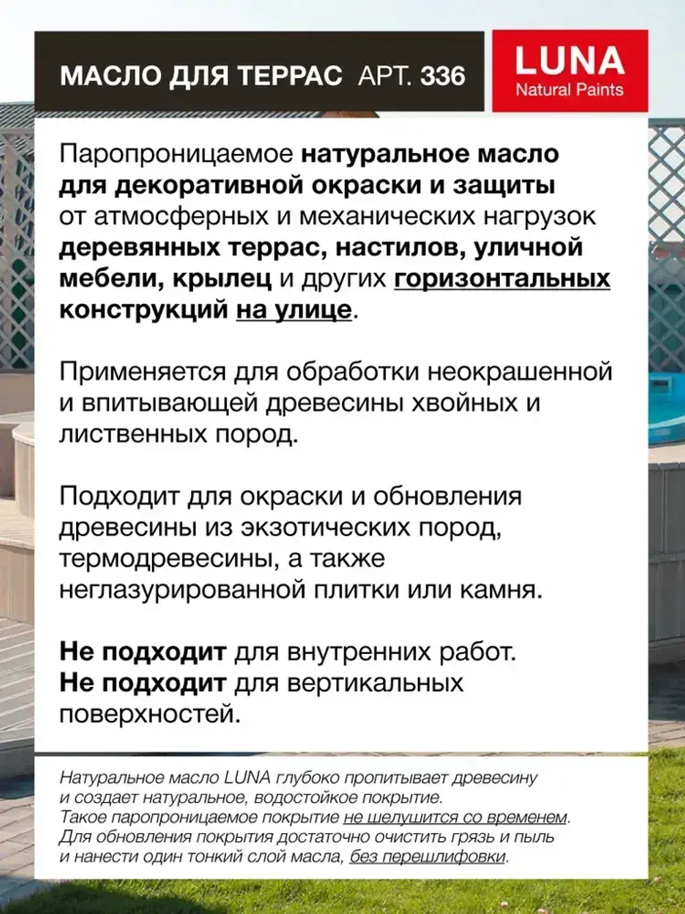 Масло для террас атмосферостойкое LUNA арт. 336, 2,5 л, 7024 Graphitgrau (серое, не шелушится, морилка, пропитка)