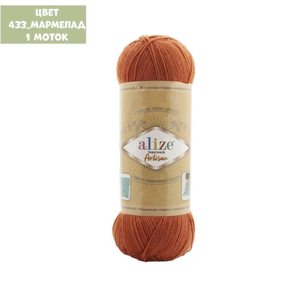 Superwash Artisan (alize)