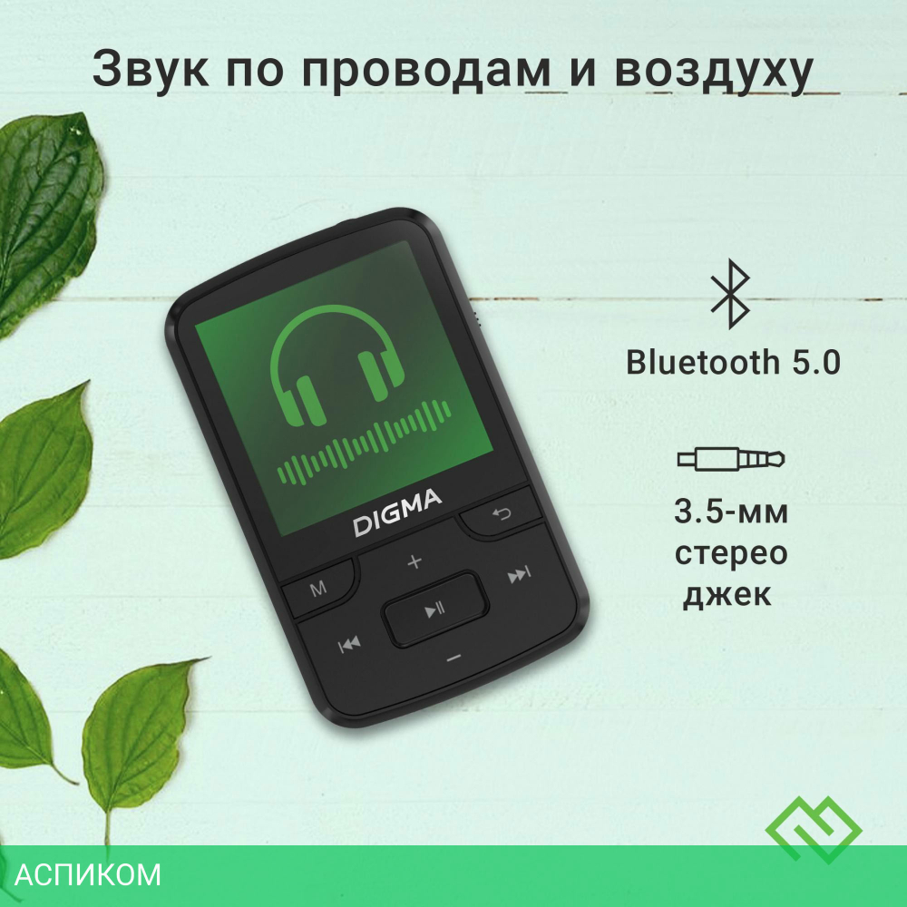 Hi-Fi плеер Digma Z5 BT 16Gb черный