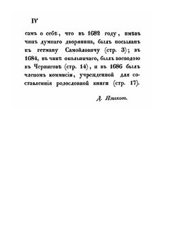 Записки Желябужского с 1682 по 2 июля 1709 | И. А. Желябужский