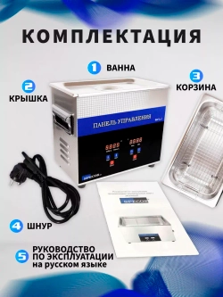 Ультразвуковая ванна "Specos" V-30 3л. нагрев, таймер